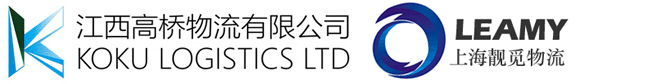 江西高桥物流有限公司